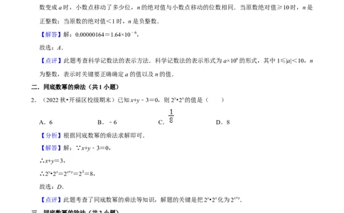 期末真题必刷易错60题（32个考点专练）（解析版）_初中数学人教版_8上-初中数学人教版_旧版_06习题试卷_6期中期末复习专题