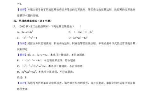 期末真题必刷易错60题（32个考点专练）（解析版）_初中数学人教版_8上-初中数学人教版_旧版_06习题试卷_6期中期末复习专题