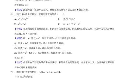期末真题必刷易错60题（32个考点专练）（解析版）_初中数学人教版_8上-初中数学人教版_旧版_06习题试卷_6期中期末复习专题