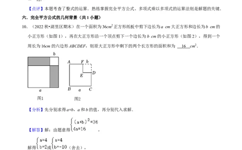 期末真题必刷易错60题（32个考点专练）（解析版）_初中数学人教版_8上-初中数学人教版_旧版_06习题试卷_6期中期末复习专题