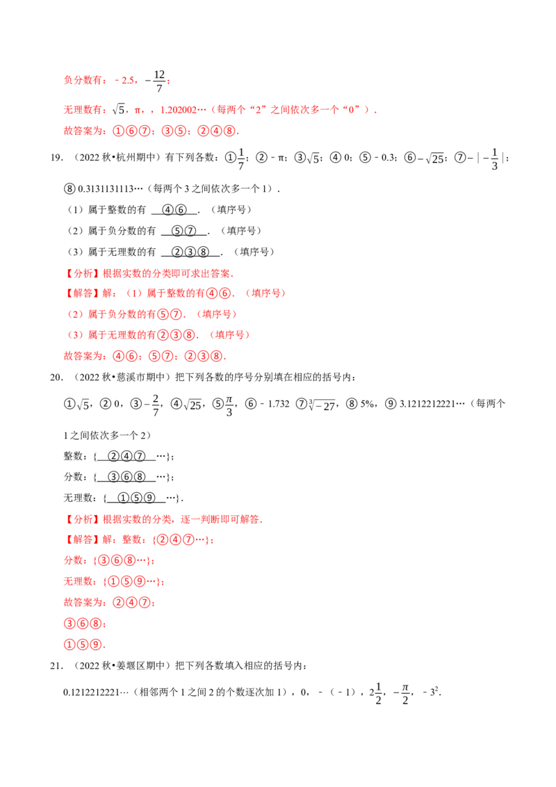 专题6.4实数的分类大题提升训练（重难点培优）-拔尖特训2023培优（解析版）人教版_初中数学人教版_7下-初中数学人教版_7下-初中数学人教版（旧版）赠送_07专项讲练