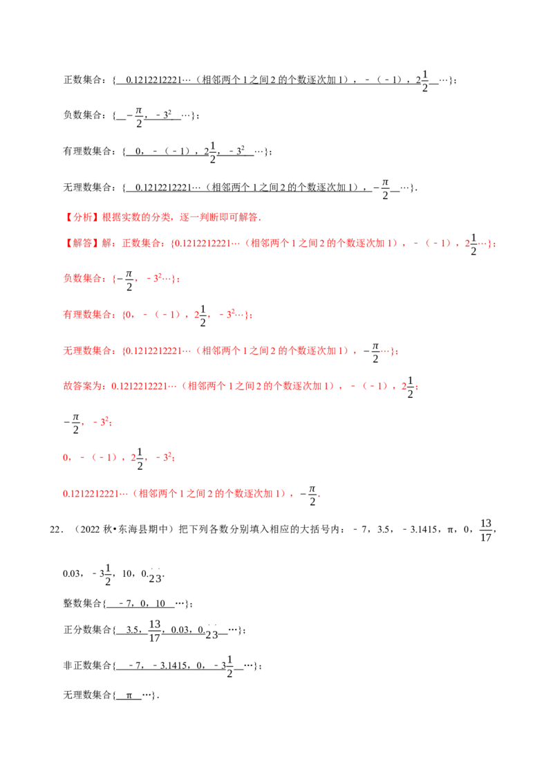 专题6.4实数的分类大题提升训练（重难点培优）-拔尖特训2023培优（解析版）人教版_初中数学人教版_7下-初中数学人教版_7下-初中数学人教版（旧版）赠送_07专项讲练