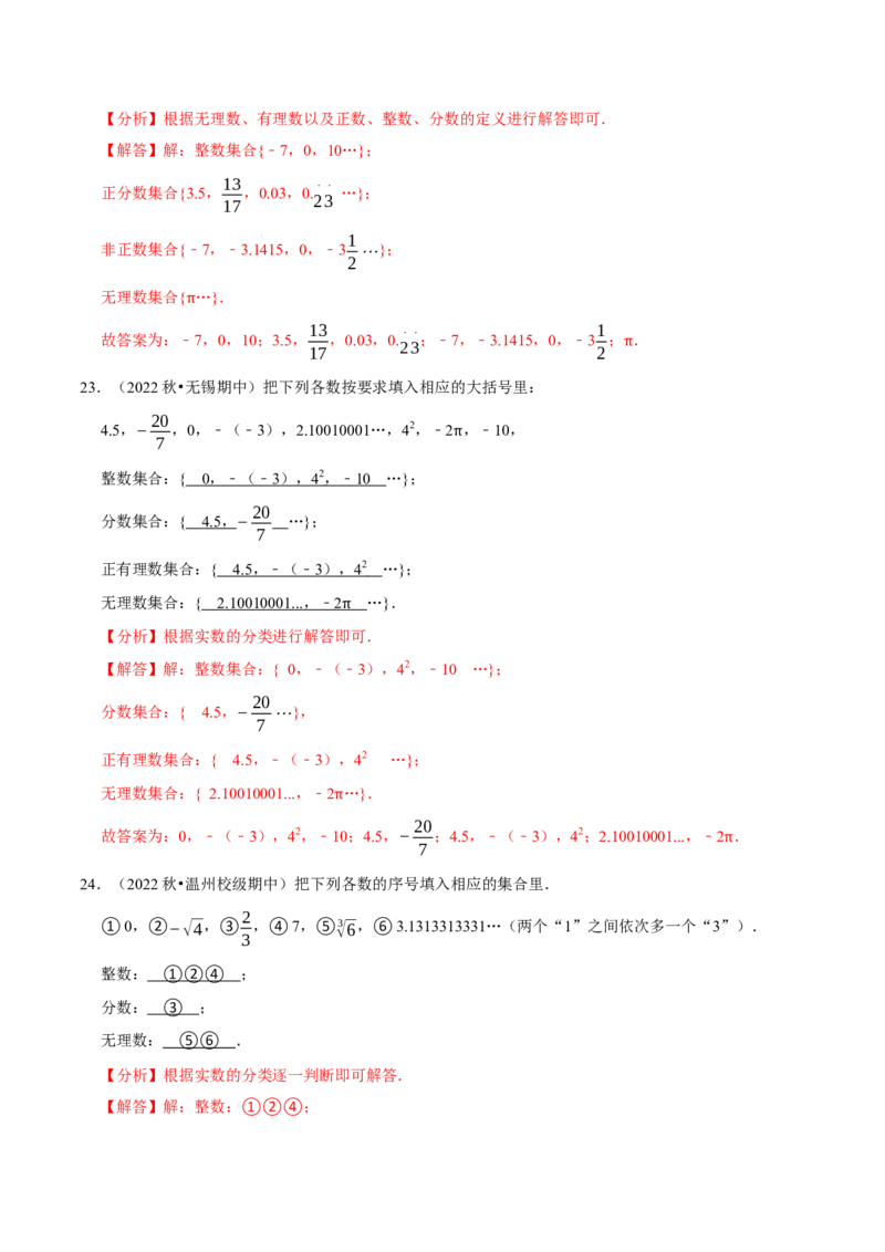 专题6.4实数的分类大题提升训练（重难点培优）-拔尖特训2023培优（解析版）人教版_初中数学人教版_7下-初中数学人教版_7下-初中数学人教版（旧版）赠送_07专项讲练