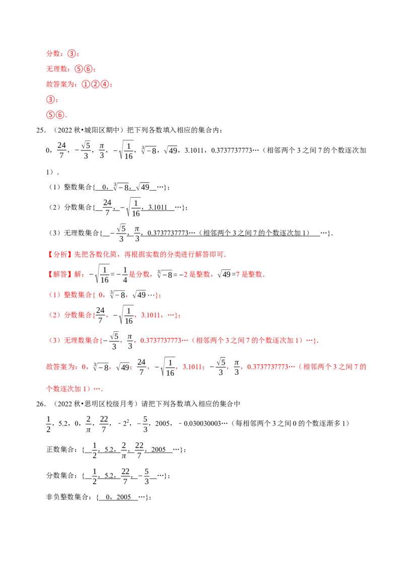 专题6.4实数的分类大题提升训练（重难点培优）-拔尖特训2023培优（解析版）人教版_初中数学人教版_7下-初中数学人教版_7下-初中数学人教版（旧版）赠送_07专项讲练