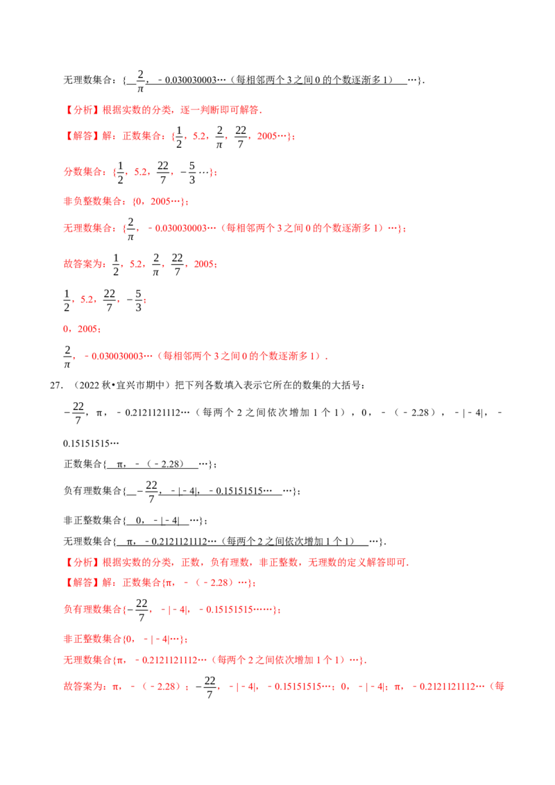 专题6.4实数的分类大题提升训练（重难点培优）-拔尖特训2023培优（解析版）人教版_初中数学人教版_7下-初中数学人教版_7下-初中数学人教版（旧版）赠送_07专项讲练