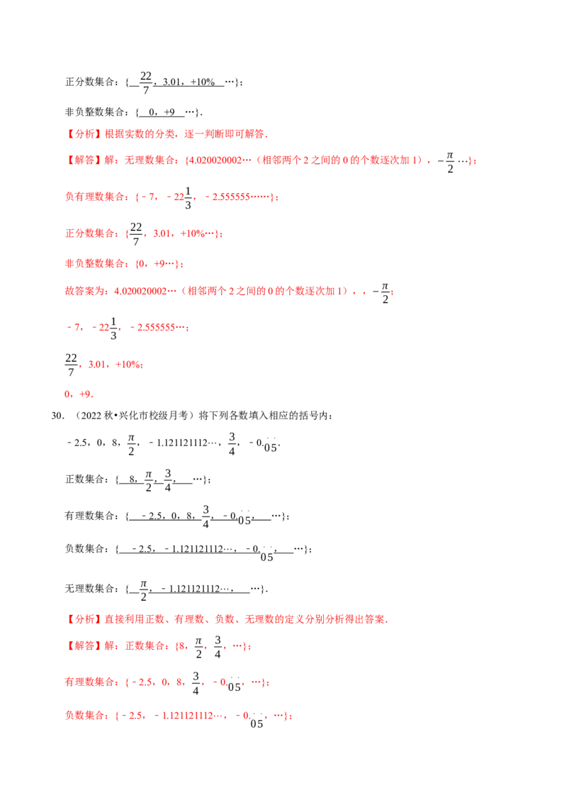 专题6.4实数的分类大题提升训练（重难点培优）-拔尖特训2023培优（解析版）人教版_初中数学人教版_7下-初中数学人教版_7下-初中数学人教版（旧版）赠送_07专项讲练