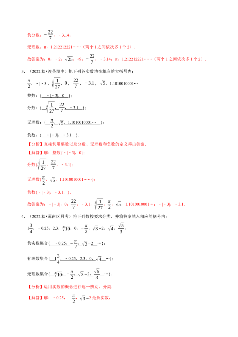 专题6.4实数的分类大题提升训练（重难点培优）-拔尖特训2023培优（解析版）人教版_初中数学人教版_7下-初中数学人教版_7下-初中数学人教版（旧版）赠送_07专项讲练