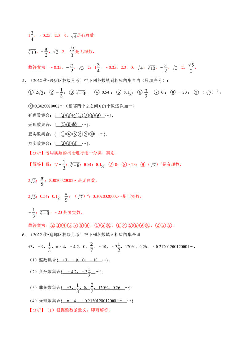 专题6.4实数的分类大题提升训练（重难点培优）-拔尖特训2023培优（解析版）人教版_初中数学人教版_7下-初中数学人教版_7下-初中数学人教版（旧版）赠送_07专项讲练