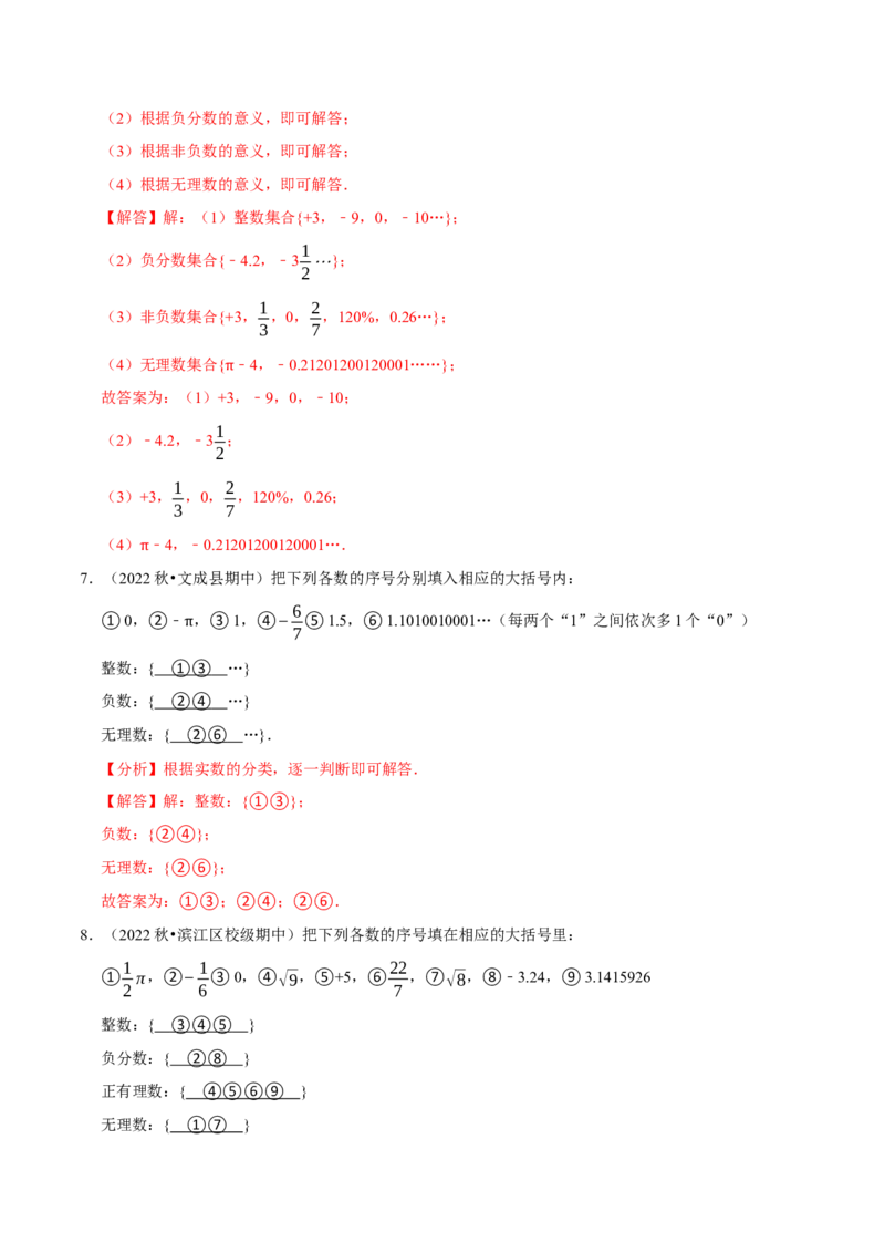 专题6.4实数的分类大题提升训练（重难点培优）-拔尖特训2023培优（解析版）人教版_初中数学人教版_7下-初中数学人教版_7下-初中数学人教版（旧版）赠送_07专项讲练