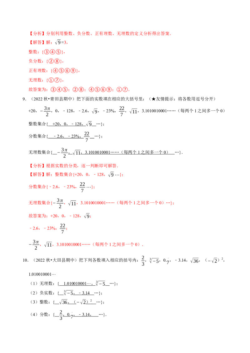 专题6.4实数的分类大题提升训练（重难点培优）-拔尖特训2023培优（解析版）人教版_初中数学人教版_7下-初中数学人教版_7下-初中数学人教版（旧版）赠送_07专项讲练