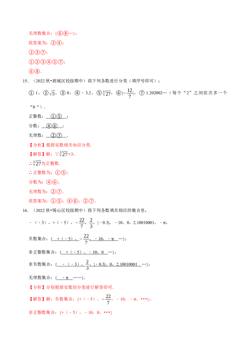 专题6.4实数的分类大题提升训练（重难点培优）-拔尖特训2023培优（解析版）人教版_初中数学人教版_7下-初中数学人教版_7下-初中数学人教版（旧版）赠送_07专项讲练