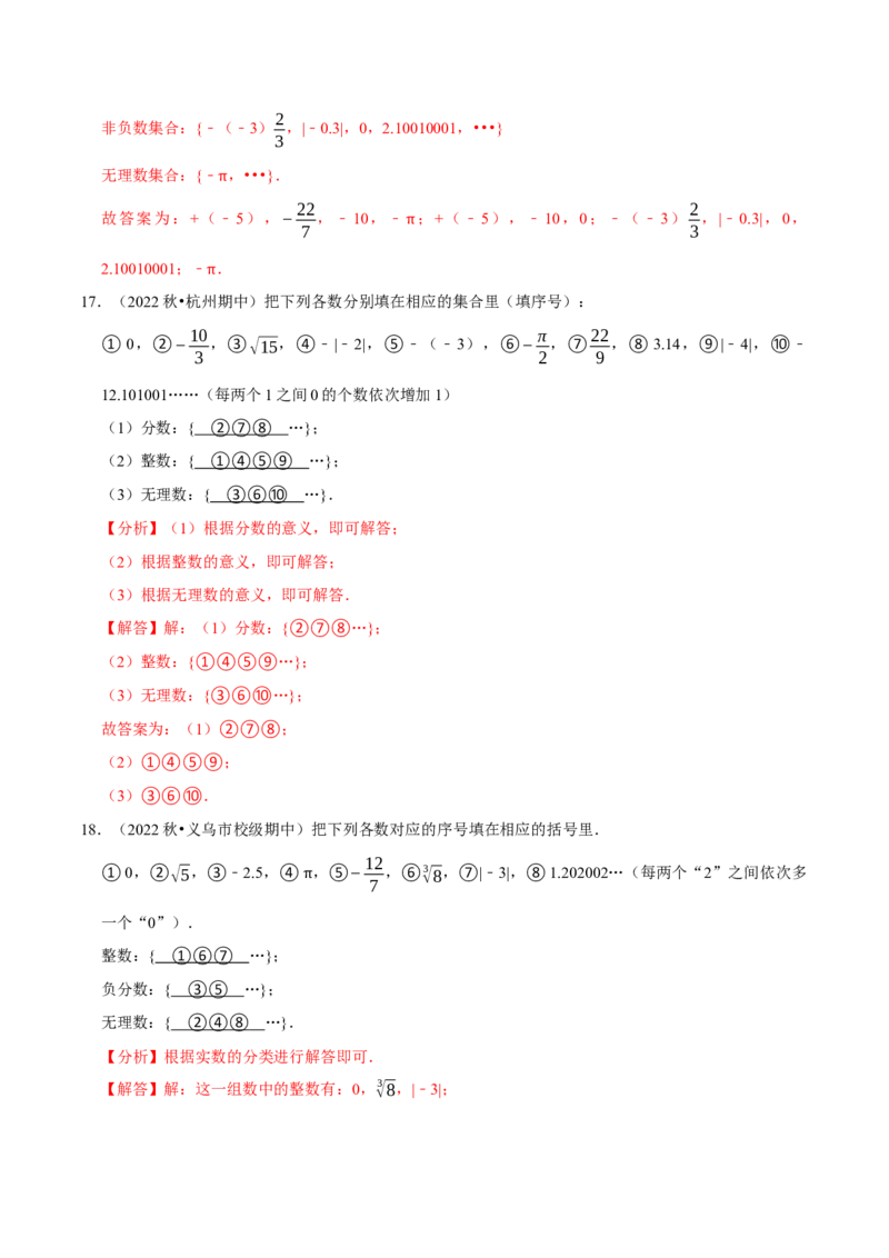 专题6.4实数的分类大题提升训练（重难点培优）-拔尖特训2023培优（解析版）人教版_初中数学人教版_7下-初中数学人教版_7下-初中数学人教版（旧版）赠送_07专项讲练