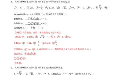 专题6.4实数的分类大题提升训练（重难点培优）-拔尖特训2023培优（解析版）人教版_初中数学人教版_7下-初中数学人教版_7下-初中数学人教版（旧版）赠送_07专项讲练
