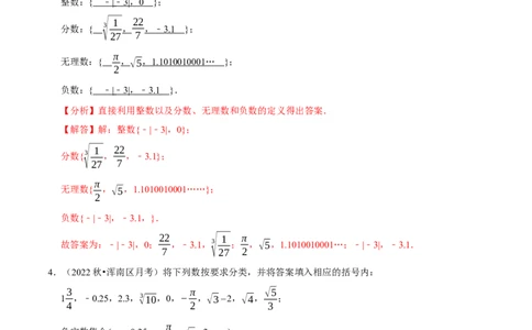 专题6.4实数的分类大题提升训练（重难点培优）-拔尖特训2023培优（解析版）人教版_初中数学人教版_7下-初中数学人教版_7下-初中数学人教版（旧版）赠送_07专项讲练