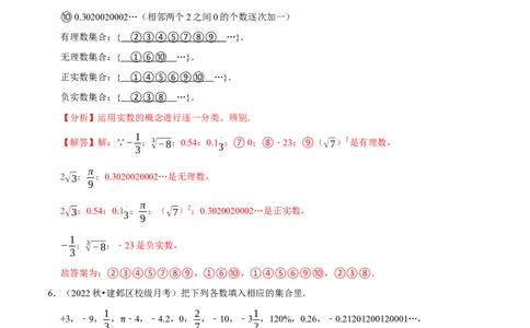 专题6.4实数的分类大题提升训练（重难点培优）-拔尖特训2023培优（解析版）人教版_初中数学人教版_7下-初中数学人教版_7下-初中数学人教版（旧版）赠送_07专项讲练