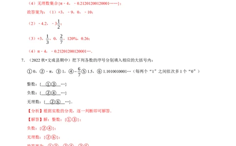 专题6.4实数的分类大题提升训练（重难点培优）-拔尖特训2023培优（解析版）人教版_初中数学人教版_7下-初中数学人教版_7下-初中数学人教版（旧版）赠送_07专项讲练