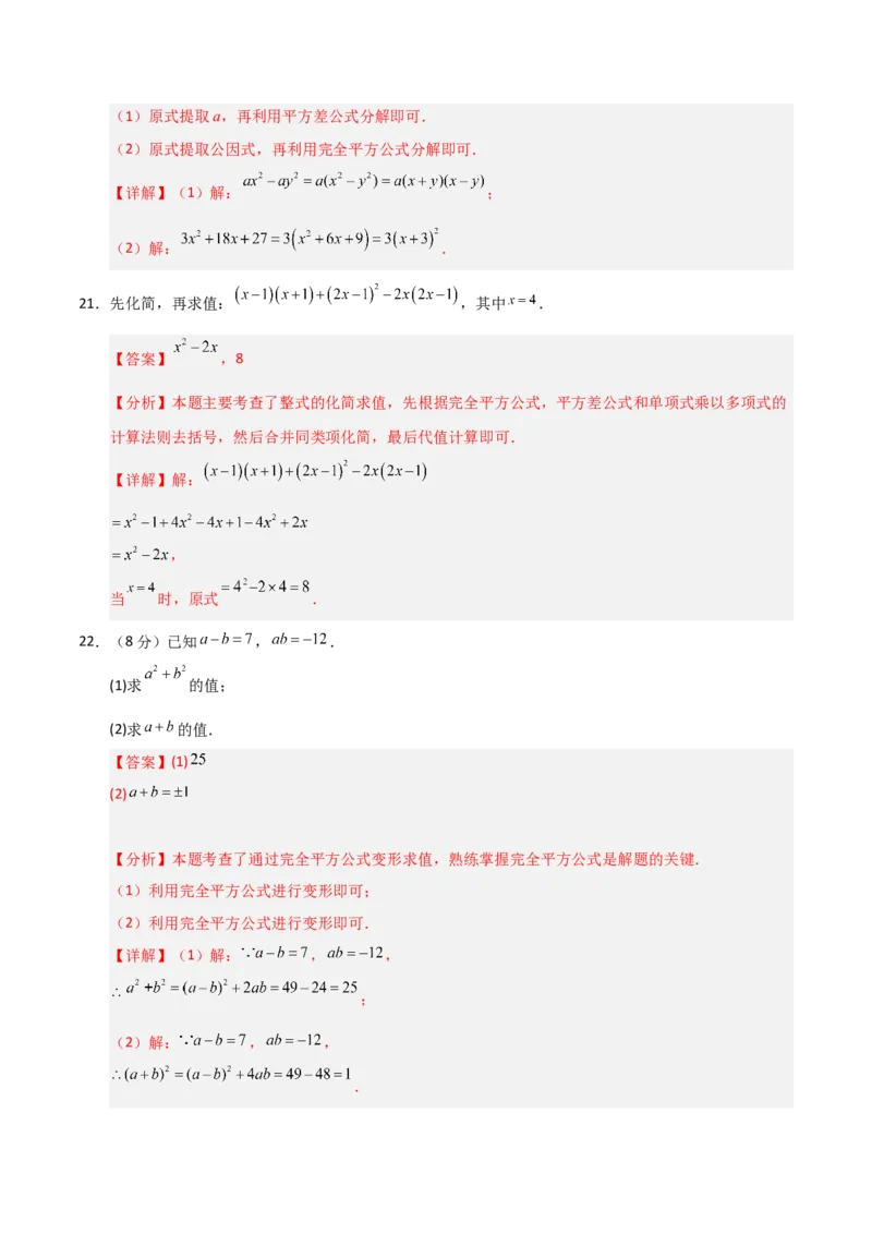 第14章整式的乘法与因式分解过关测试卷（教师版）_初中数学_八年级数学上册（人教版）_知识解读与题型专练-V14_2025版