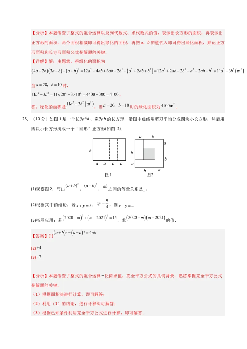 第14章整式的乘法与因式分解过关测试卷（教师版）_初中数学_八年级数学上册（人教版）_知识解读与题型专练-V14_2025版