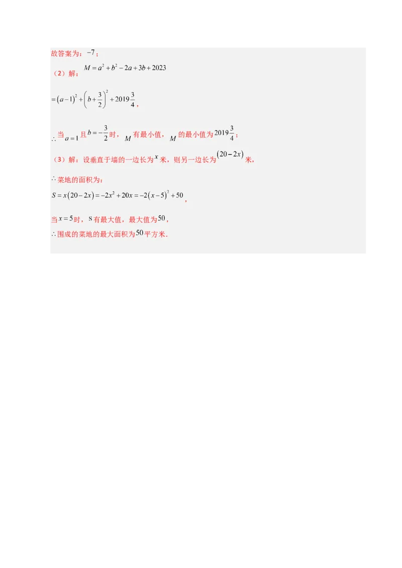 第14章整式的乘法与因式分解过关测试卷（教师版）_初中数学_八年级数学上册（人教版）_知识解读与题型专练-V14_2025版