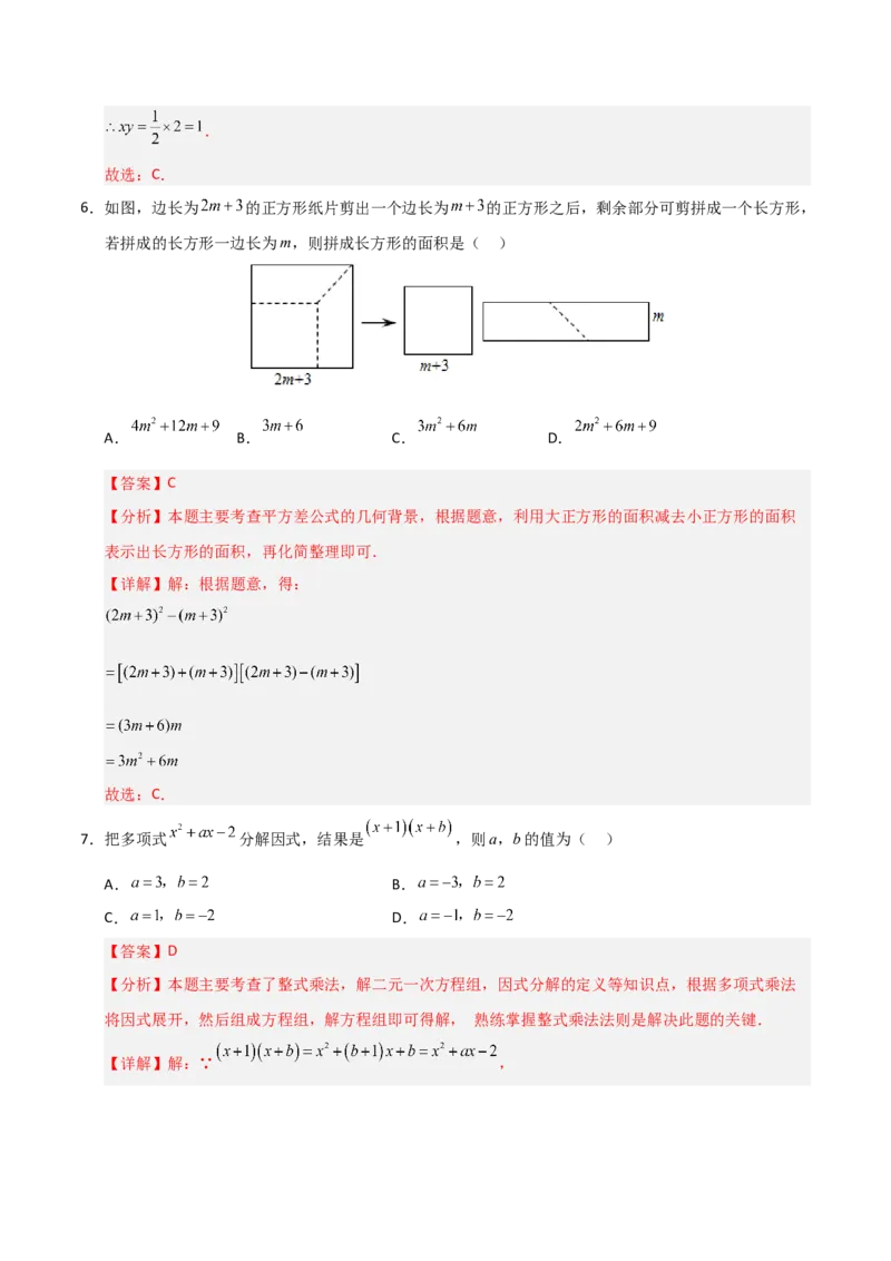 第14章整式的乘法与因式分解过关测试卷（教师版）_初中数学_八年级数学上册（人教版）_知识解读与题型专练-V14_2025版