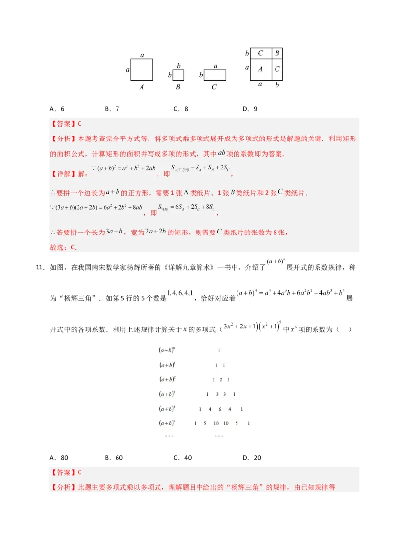 第14章整式的乘法与因式分解过关测试卷（教师版）_初中数学_八年级数学上册（人教版）_知识解读与题型专练-V14_2025版