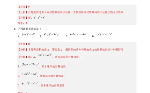 第14章整式的乘法与因式分解过关测试卷（教师版）_初中数学_八年级数学上册（人教版）_知识解读与题型专练-V14_2025版