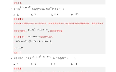 第14章整式的乘法与因式分解过关测试卷（教师版）_初中数学_八年级数学上册（人教版）_知识解读与题型专练-V14_2025版