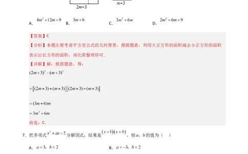 第14章整式的乘法与因式分解过关测试卷（教师版）_初中数学_八年级数学上册（人教版）_知识解读与题型专练-V14_2025版