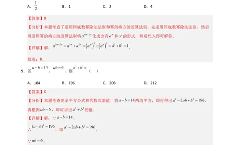 第14章整式的乘法与因式分解过关测试卷（教师版）_初中数学_八年级数学上册（人教版）_知识解读与题型专练-V14_2025版