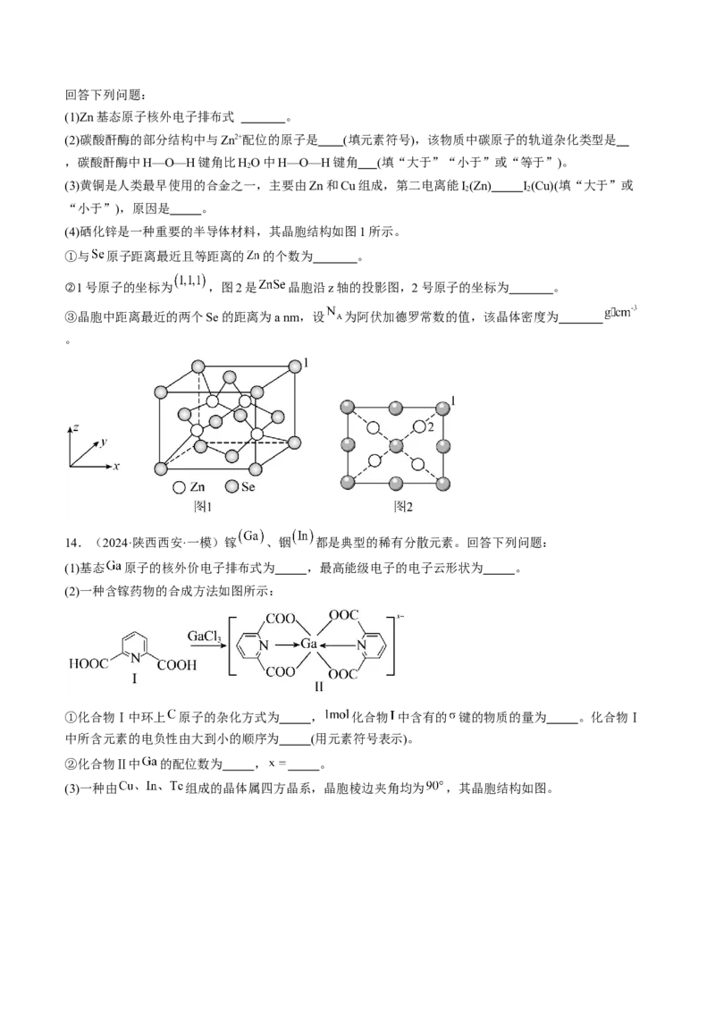 易错专题07原子结构和分子结构-2024年高考化学考前易错聚焦（原卷版）_05高考化学_2024年新高考资料_5.2024三轮冲刺_2024年高考化学考前易错聚焦