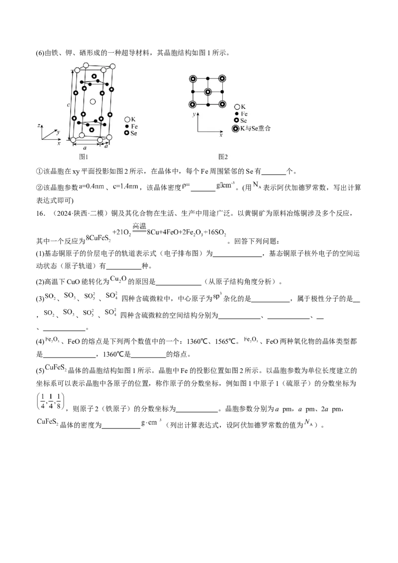 易错专题07原子结构和分子结构-2024年高考化学考前易错聚焦（原卷版）_05高考化学_2024年新高考资料_5.2024三轮冲刺_2024年高考化学考前易错聚焦