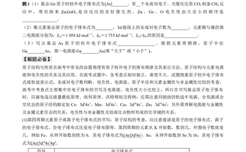 易错专题07原子结构和分子结构-2024年高考化学考前易错聚焦（原卷版）_05高考化学_2024年新高考资料_5.2024三轮冲刺_2024年高考化学考前易错聚焦