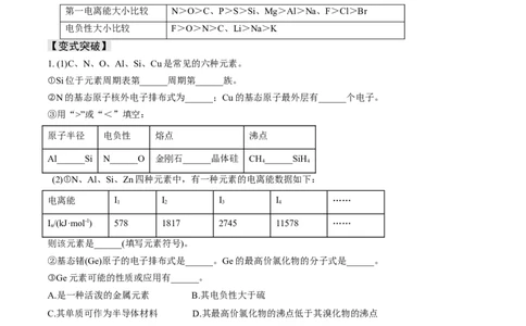 易错专题07原子结构和分子结构-2024年高考化学考前易错聚焦（原卷版）_05高考化学_2024年新高考资料_5.2024三轮冲刺_2024年高考化学考前易错聚焦