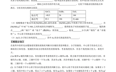 易错专题07原子结构和分子结构-2024年高考化学考前易错聚焦（原卷版）_05高考化学_2024年新高考资料_5.2024三轮冲刺_2024年高考化学考前易错聚焦