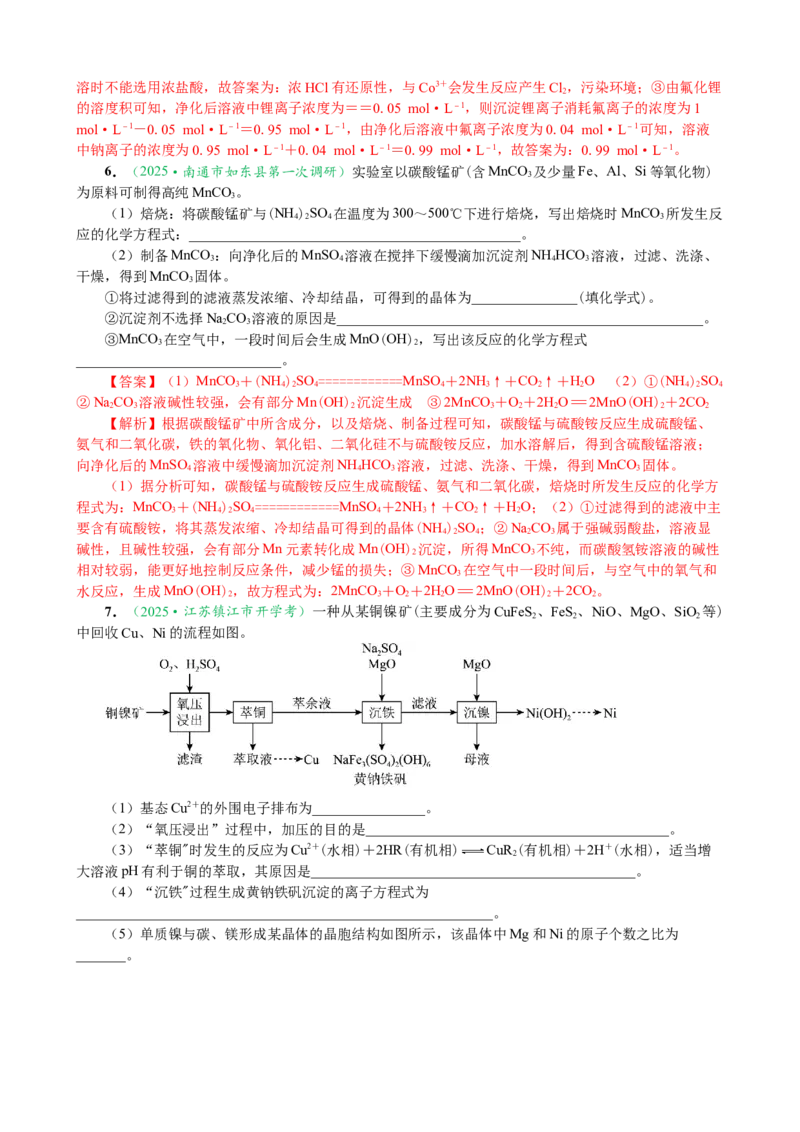 微专题突破6无机化工流程题透视（作业一）（教师版）_05高考化学_2025年新高考资料_二轮复习_01高考语文等多个文件_2025年高考化学二轮复习重点微专题突破学案（新高考专用）