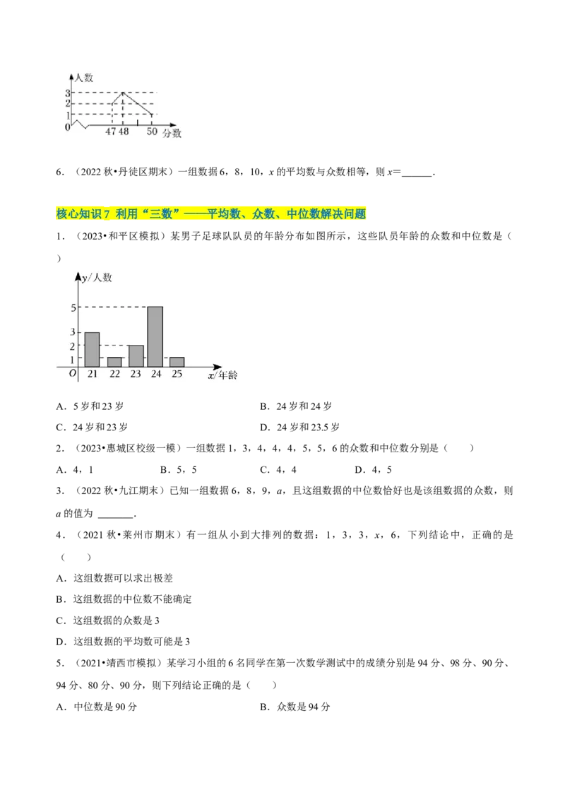 第20章数据的分析（A卷&middot;知识通关练）（原卷版）_new_初中数学人教版_八年级数学下册_保存转存之后查看(1)_8下-初中数学人教版（2026春新版持续更新）_旧版-可参考_06习题试卷_2单元测试