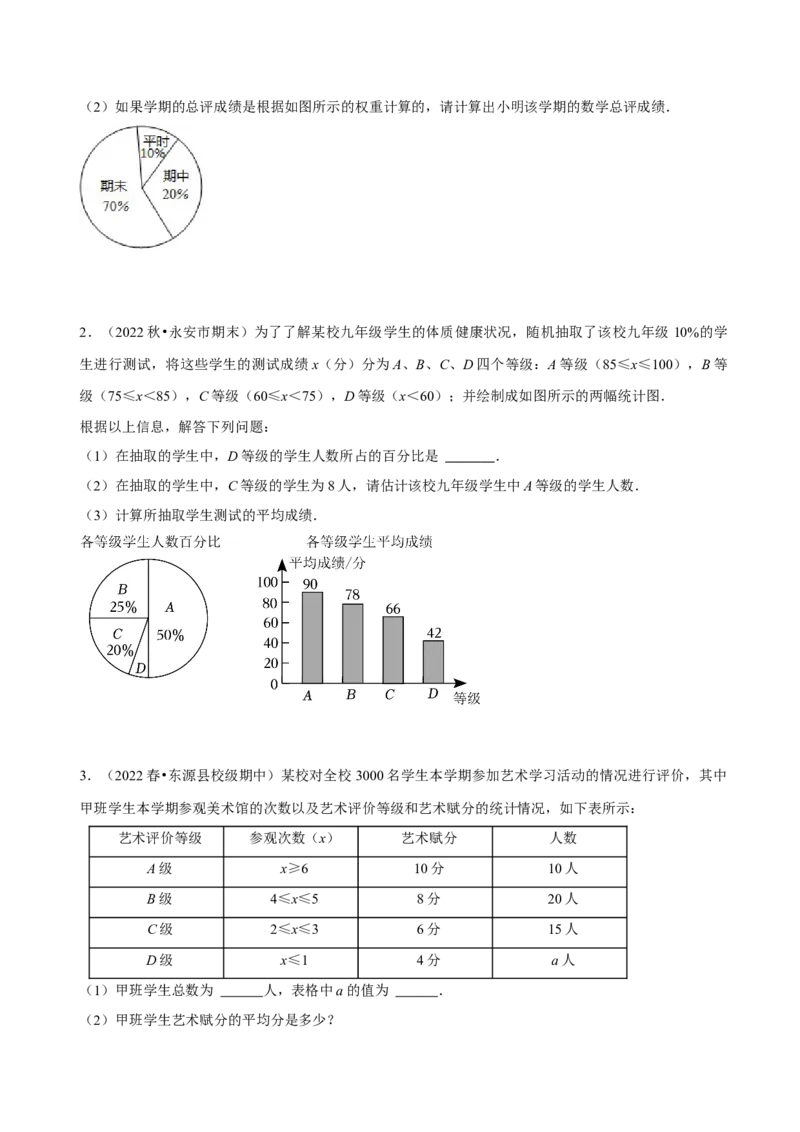 第20章数据的分析（A卷&middot;知识通关练）（原卷版）_new_初中数学人教版_八年级数学下册_保存转存之后查看(1)_8下-初中数学人教版（2026春新版持续更新）_旧版-可参考_06习题试卷_2单元测试