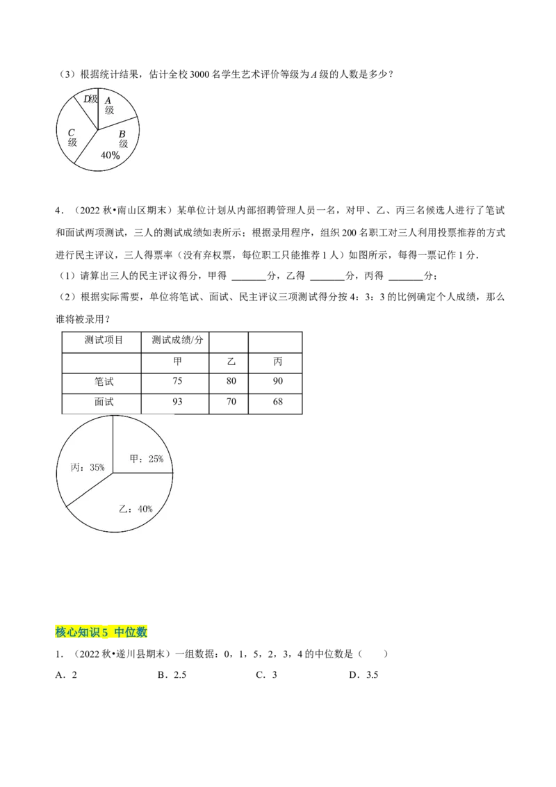 第20章数据的分析（A卷&middot;知识通关练）（原卷版）_new_初中数学人教版_八年级数学下册_保存转存之后查看(1)_8下-初中数学人教版（2026春新版持续更新）_旧版-可参考_06习题试卷_2单元测试