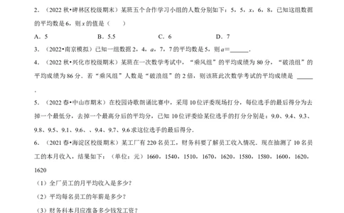 第20章数据的分析（A卷&middot;知识通关练）（原卷版）_new_初中数学人教版_八年级数学下册_保存转存之后查看(1)_8下-初中数学人教版（2026春新版持续更新）_旧版-可参考_06习题试卷_2单元测试