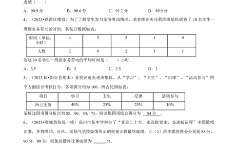 第20章数据的分析（A卷&middot;知识通关练）（原卷版）_new_初中数学人教版_八年级数学下册_保存转存之后查看(1)_8下-初中数学人教版（2026春新版持续更新）_旧版-可参考_06习题试卷_2单元测试
