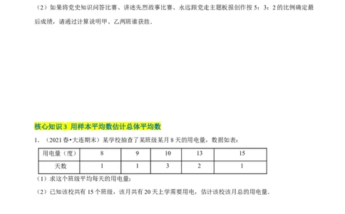 第20章数据的分析（A卷&middot;知识通关练）（原卷版）_new_初中数学人教版_八年级数学下册_保存转存之后查看(1)_8下-初中数学人教版（2026春新版持续更新）_旧版-可参考_06习题试卷_2单元测试