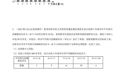 第20章数据的分析（A卷&middot;知识通关练）（原卷版）_new_初中数学人教版_八年级数学下册_保存转存之后查看(1)_8下-初中数学人教版（2026春新版持续更新）_旧版-可参考_06习题试卷_2单元测试