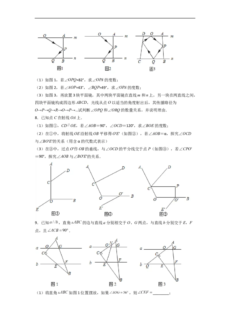期末难点特训（四）和相交线平行线有关的压轴题（原卷版）_初中数学人教版_7下-初中数学人教版_7下-初中数学人教版（旧版）赠送_06习题试卷_6期中期末复习专题