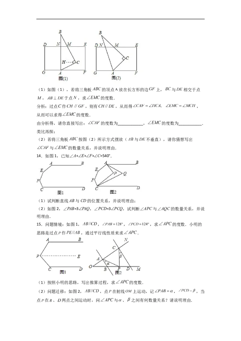 期末难点特训（四）和相交线平行线有关的压轴题（原卷版）_初中数学人教版_7下-初中数学人教版_7下-初中数学人教版（旧版）赠送_06习题试卷_6期中期末复习专题
