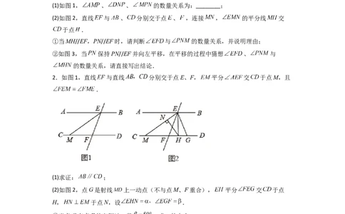 期末难点特训（四）和相交线平行线有关的压轴题（原卷版）_初中数学人教版_7下-初中数学人教版_7下-初中数学人教版（旧版）赠送_06习题试卷_6期中期末复习专题