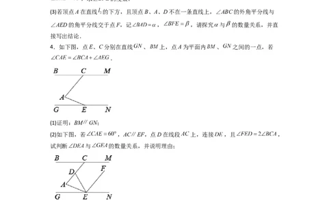 期末难点特训（四）和相交线平行线有关的压轴题（原卷版）_初中数学人教版_7下-初中数学人教版_7下-初中数学人教版（旧版）赠送_06习题试卷_6期中期末复习专题