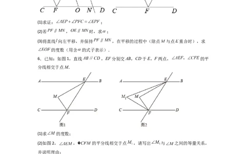 期末难点特训（四）和相交线平行线有关的压轴题（原卷版）_初中数学人教版_7下-初中数学人教版_7下-初中数学人教版（旧版）赠送_06习题试卷_6期中期末复习专题