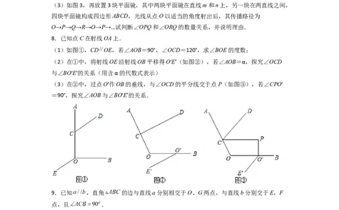 期末难点特训（四）和相交线平行线有关的压轴题（原卷版）_初中数学人教版_7下-初中数学人教版_7下-初中数学人教版（旧版）赠送_06习题试卷_6期中期末复习专题