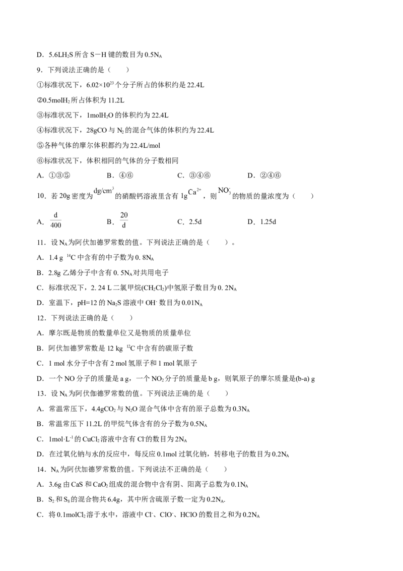 专题二化学计量与化学计算（原卷版）_05高考化学_新高考复习资料_2023年新高考资料_二轮复习_题型分类归纳2023年高考化学二轮复习讲与练