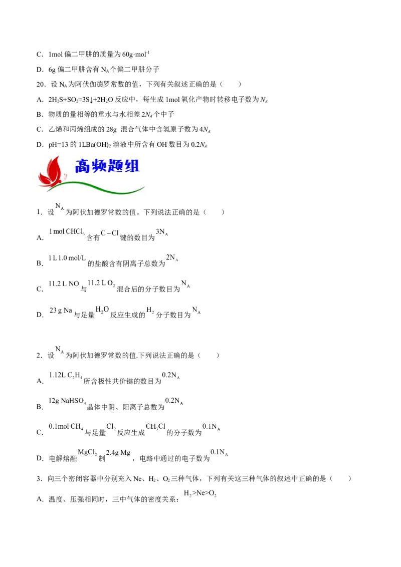 专题二化学计量与化学计算（原卷版）_05高考化学_新高考复习资料_2023年新高考资料_二轮复习_题型分类归纳2023年高考化学二轮复习讲与练